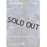 [EX+](FOIL)(Showdown)喉首狙い/Go for the Throat《英語》【PRM】