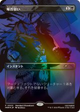 (FOIL)(Showdown)喉首狙い/Go for the Throat《日本語》【PRM】