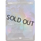 [EX+](FOIL)(Showdown)喉首狙い/Go for the Throat《日本語》【PRM】