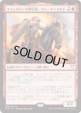 [EX]キイェルドーの背信者、ヴァーチャイルド/Varchild, Betrayer of Kjeldor《日本語》【Commander 2018】