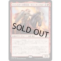 [EX]キイェルドーの背信者、ヴァーチャイルド/Varchild, Betrayer of Kjeldor《日本語》【Commander 2018】