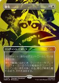 [EX+](FOIL)(Showdown)骨化/Ossification《日本語》【PRM】