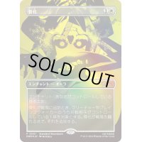 [EX+](FOIL)(Showdown)骨化/Ossification《日本語》【PRM】
