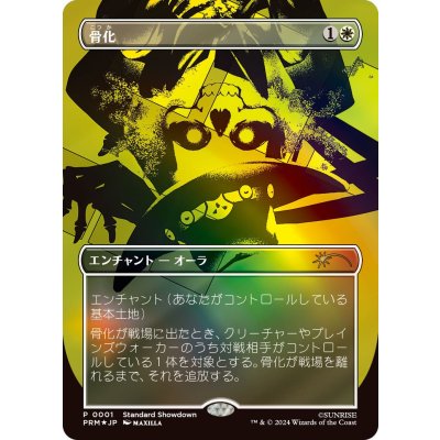 (FOIL)(Showdown)骨化/Ossification《日本語》【PRM】