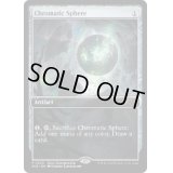 [EX+](FOIL)(0030)彩色の宝球/Chromatic Sphere《英語》【SCH】