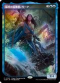 [EX+](FOIL)(0020)溺神の信奉者、リーア/Lier, Disciple of the Drowned《日本語》【SCH】