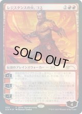 [EX+](FOIL)(009)レジスタンスの火、コス/Koth, Fire of Resistance《日本語》【SCH】