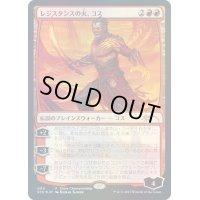 [EX+](FOIL)(009)レジスタンスの火、コス/Koth, Fire of Resistance《日本語》【SCH】