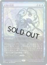 [EX+](FOIL)(008)記憶の氾濫/Memory Deluge《日本語》【SCH】