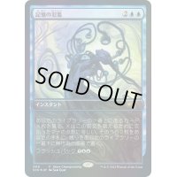 [EX+](FOIL)(008)記憶の氾濫/Memory Deluge《日本語》【SCH】