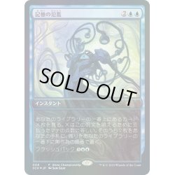 画像1: [EX+](FOIL)(008)記憶の氾濫/Memory Deluge《日本語》【SCH】