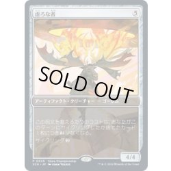 画像1: [EX](FOIL)(0025)虚ろな者/Hollow One《日本語》【SCH】