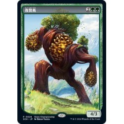 画像1: (FOIL)(0026)復讐蔦/Vengevine《日本語》【SCH】