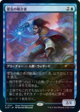 [EX+](FOIL)(0011)霊気の媒介者/Aether Channeler《日本語》【SCH】