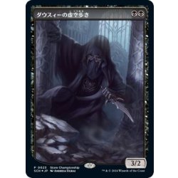 画像1: (FOIL)(0023)ダウスィーの虚空歩き/Dauthi Voidwalker《日本語》【SCH】