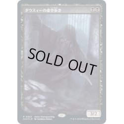 画像1: (FOIL)(0023)ダウスィーの虚空歩き/Dauthi Voidwalker《日本語》【SCH】