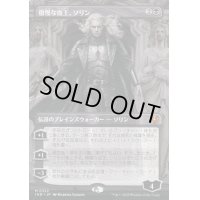 [EX+](FOIL)(フルアート)傲慢な血王、ソリン/Sorin, Imperious Bloodlord《日本語》【INR】