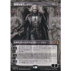 画像1: [EX+](FOIL)(フルアート)傲慢な血王、ソリン/Sorin, Imperious Bloodlord《日本語》【INR】
