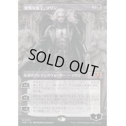画像1: [EX+](FOIL)(フルアート)傲慢な血王、ソリン/Sorin, Imperious Bloodlord《日本語》【INR】