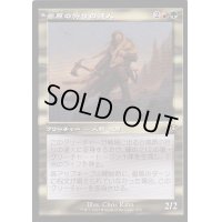 [EX+](旧枠仕様)高原の狩りの達人/Huntmaster of the Fells《日本語》【INR】