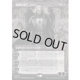 [EX+](フルアート)傲慢な血王、ソリン/Sorin, Imperious Bloodlord《日本語》【INR】