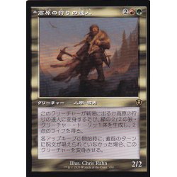 画像1: [EX+](FOIL)(旧枠仕様)高原の狩りの達人/Huntmaster of the Fells《日本語》【INR】