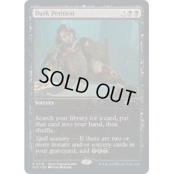 画像1: (FOIL)(0019)闇の誓願/Dark Petition《英語》【SCH】