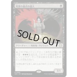 画像1: 暗黒の儀式の達人/Master of Dark Rites《日本語》【LCC】
