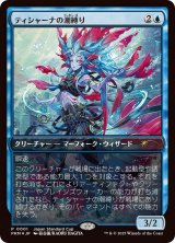 (FOIL)(JSC)ティシャーナの潮縛り/Tishana's Tidebinder《日本語》【PRM】