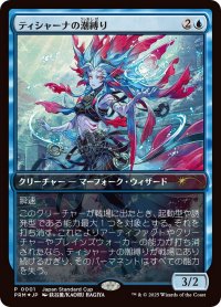 (FOIL)(JSC)ティシャーナの潮縛り/Tishana's Tidebinder《日本語》【PRM】