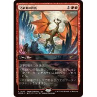 (FOIL)(JSC)兄弟仲の終焉/Brotherhood's End《日本語》【PRM】