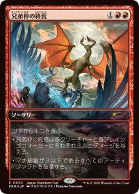 (FOIL)(JSC)兄弟仲の終焉/Brotherhood's End《日本語》【PRM】