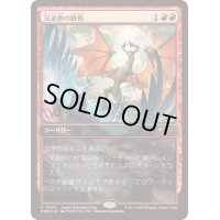 [EX+](FOIL)(JSC)兄弟仲の終焉/Brotherhood's End《日本語》【PRM】
