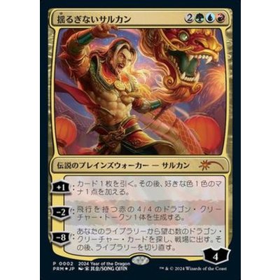 (FOIL)(0002)揺るぎないサルカン/Sarkhan Unbroken《日本語》【PRM】