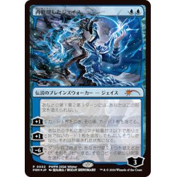 画像1: (FOIL)(PWFM)(0002)再覚醒したジェイス/Jace Reawakened《日本語》【PRM】