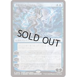 画像1: [EX+](FOIL)(PWFM)(0002)再覚醒したジェイス/Jace Reawakened《日本語》【PRM】
