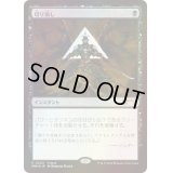[EX+](FOIL)(0003)切り崩し/Cut Down《日本語》【PRM】