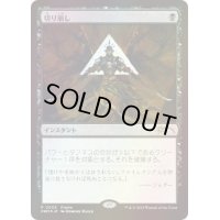 [EX+](FOIL)(0003)切り崩し/Cut Down《日本語》【PRM】