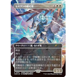 画像1: (FOIL)(PWFM)(0001)エイヴンの阻む者/Aven Interrupter《日本語》【PRM】