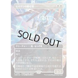 画像1: [EX](FOIL)(PWFM)(0001)エイヴンの阻む者/Aven Interrupter《日本語》【PRM】