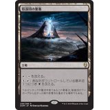 [EX+]陰謀団の要塞/Cabal Stronghold《日本語》【DOM】