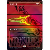 [EX+](FOIL)(Showdown)稲妻の一撃/Lightning Strike《日本語》【PRM】