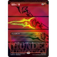 [EX+](FOIL)(Showdown)稲妻の一撃/Lightning Strike《日本語》【PRM】
