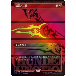 画像1: [EX](FOIL)(Showdown)稲妻の一撃/Lightning Strike《日本語》【PRM】