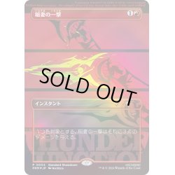 画像1: [EX+](FOIL)(Showdown)稲妻の一撃/Lightning Strike《日本語》【PRM】
