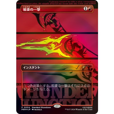 (FOIL)(Showdown)稲妻の一撃/Lightning Strike《日本語》【PRM】