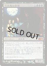 吸血鬼の夜侯/Vampire Nocturnus《日本語》【Prerelease Cards(M10)】