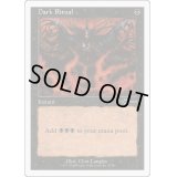 暗黒の儀式/Dark Ritual《英語》【Beatdown Box Set】