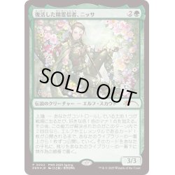 画像1: [EX+](FOIL)(PWS)復活した精霊信者、ニッサ/Nissa, Resurgent Animist《日本語》【PRM】