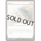 [EX+](FOIL)(PWS)失せろ/Get Lost《日本語》【PRM】